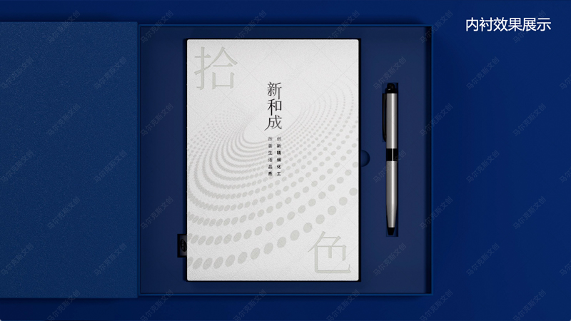 新和成文创笔记本套装设计案例赏析