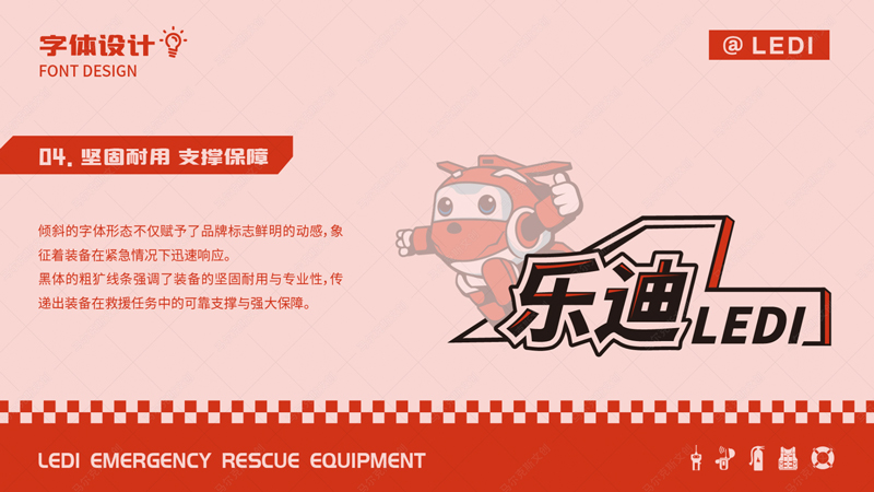 乐迪应急救援装备LOGO设计案例赏析