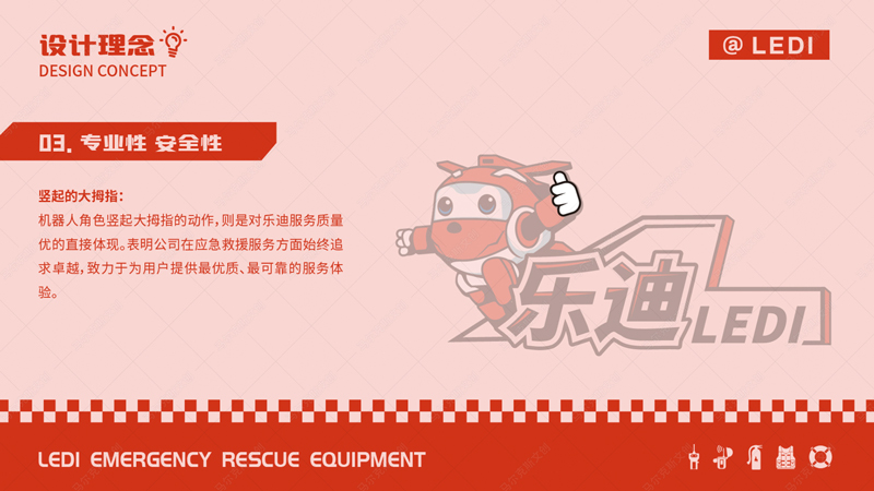 乐迪应急救援装备LOGO设计案例赏析
