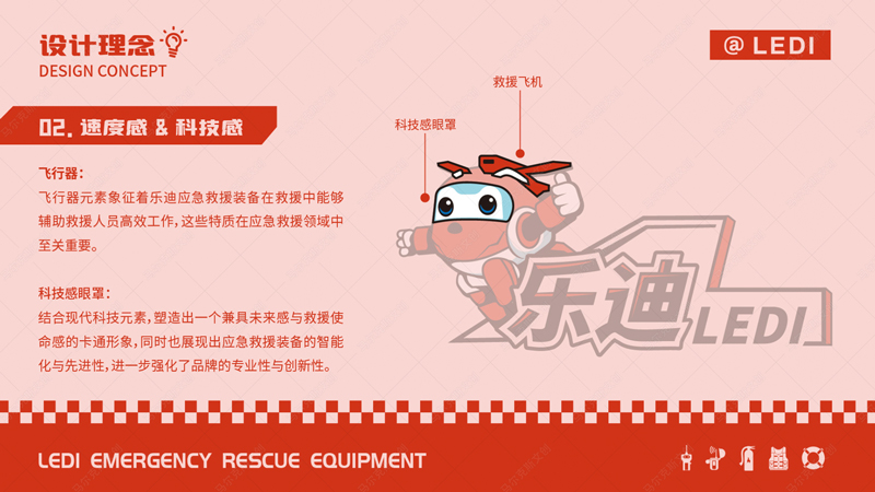 乐迪应急救援装备LOGO设计案例赏析