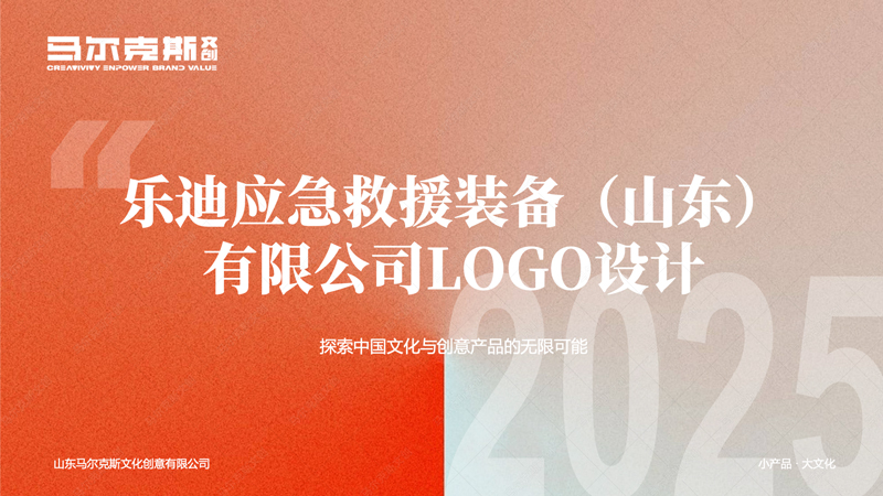 乐迪应急救援装备LOGO设计案例赏析