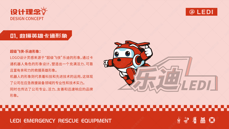 乐迪应急救援装备LOGO设计案例赏析