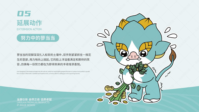 蓼兰优品品牌IP形象设计案例赏析