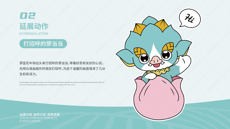 蓼兰优品品牌IP形象设计案例赏析