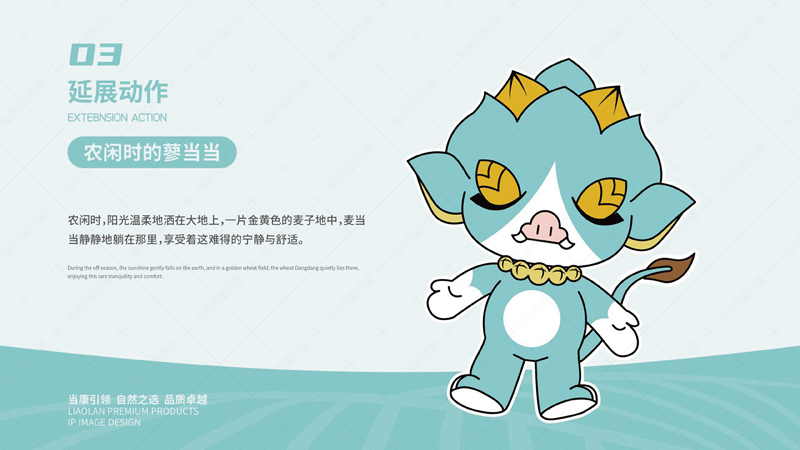蓼兰优品品牌IP形象设计案例赏析