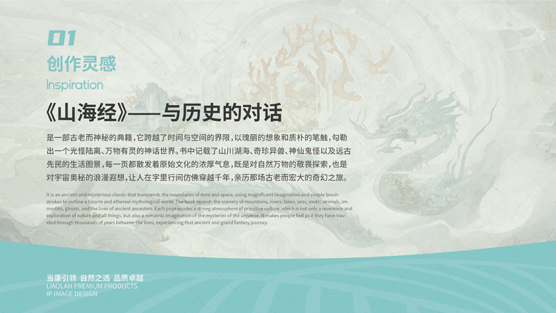 蓼兰优品品牌IP形象设计案例赏析