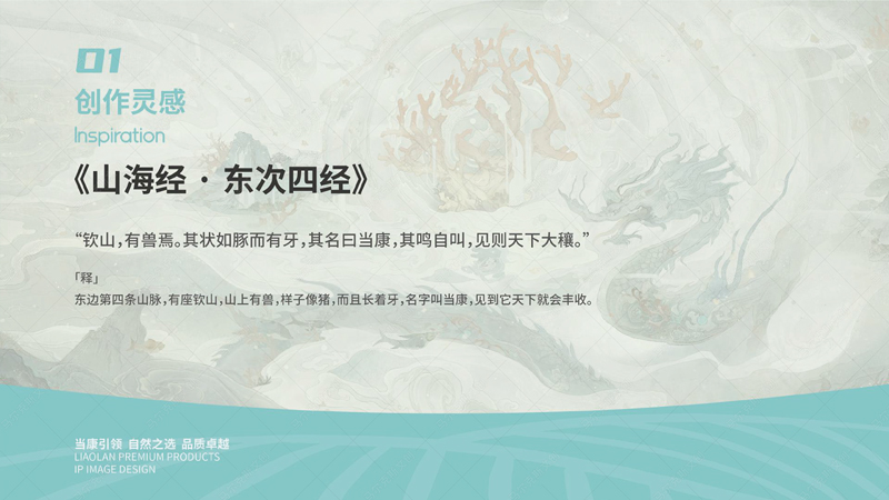 蓼兰优品品牌IP形象设计案例赏析