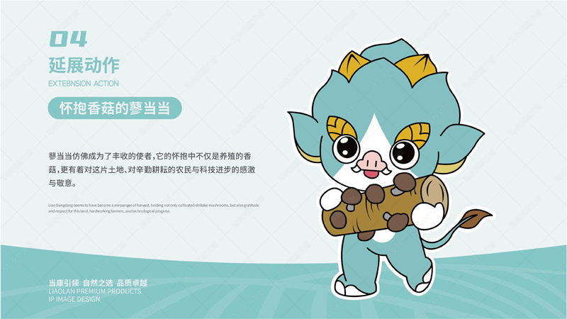 蓼兰优品品牌IP形象设计案例赏析