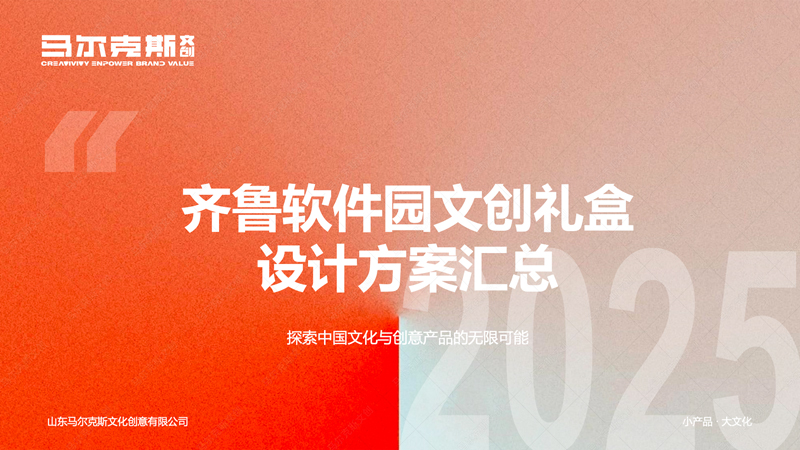 高新文化传媒一园点亮软件星河文创产品设计案例赏析