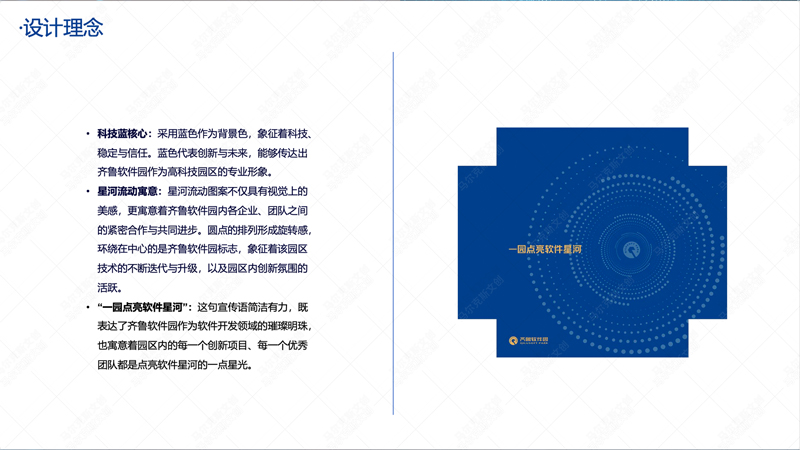 高新文化传媒一园点亮软件星河文创产品设计案例赏析