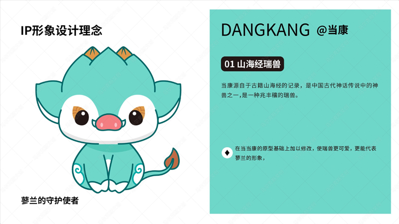 蓼兰优品品牌IP形象当康设计案例赏析
