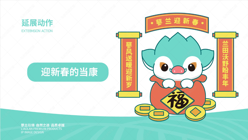蓼兰优品品牌IP形象当康设计案例赏析