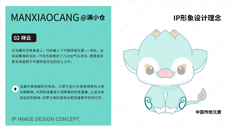 蓼兰优品品牌IP形象当康设计案例赏析