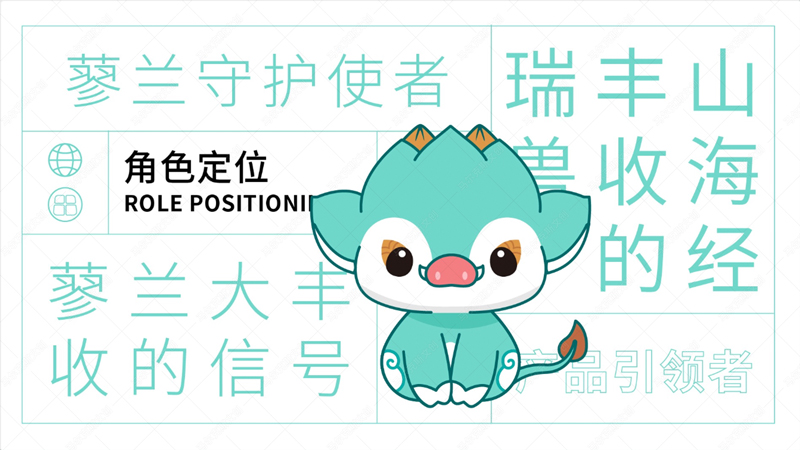 蓼兰优品品牌IP形象当康设计案例赏析