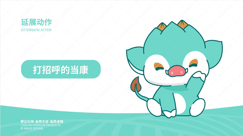 蓼兰优品品牌IP形象当康设计案例赏析