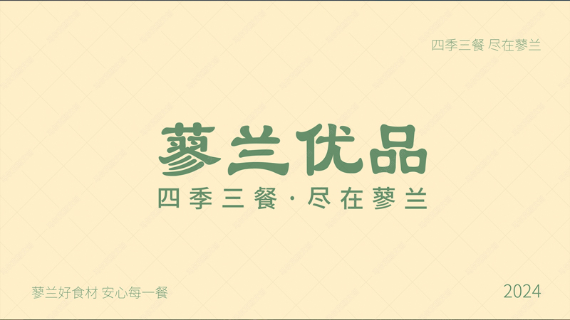 蓼兰优品石磨面粉包装设计案例赏析