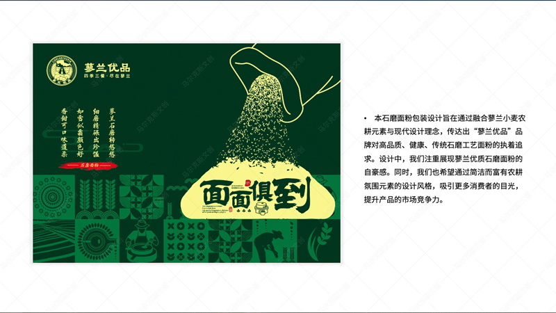 蓼兰优品石磨面粉包装设计案例赏析