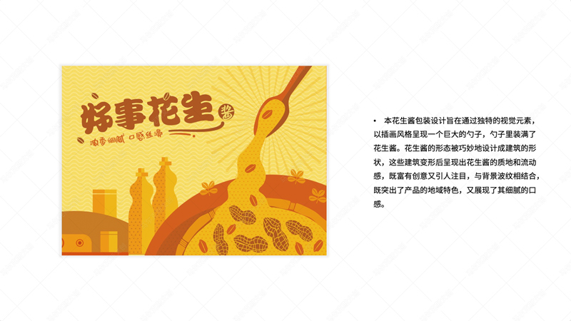 蓼兰优品花生酱包装设计案例赏析