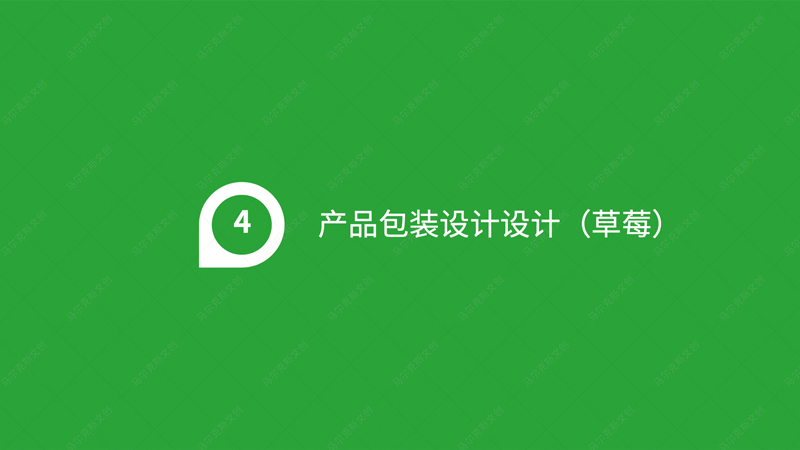 蓼兰优品草莓包装设计