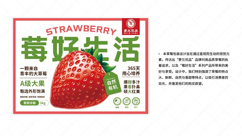蓼兰优品草莓包装设计