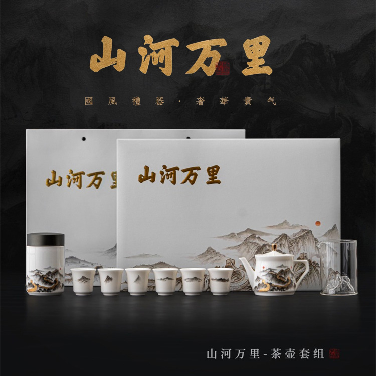 「山河万里」长城文创-茶壶玻璃杯套装