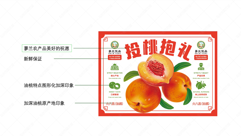 蓼兰优品油桃产品包装设计
