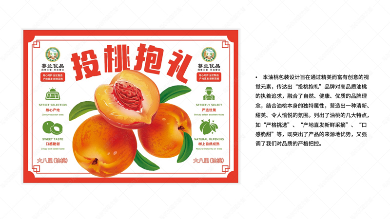 蓼兰优品油桃产品包装设计