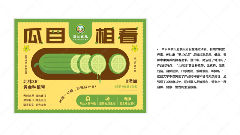 蓼兰优品水果黄瓜产品包装设计