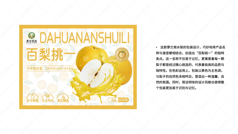 蓼兰优品南水梨产品包装设计