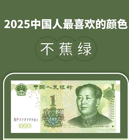 2025中国人最喜欢的颜色。