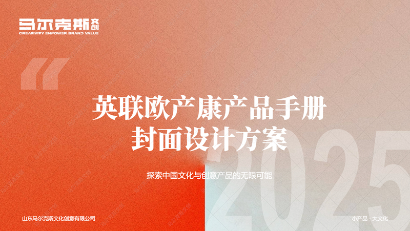 英联欧产康画册设计案例赏析