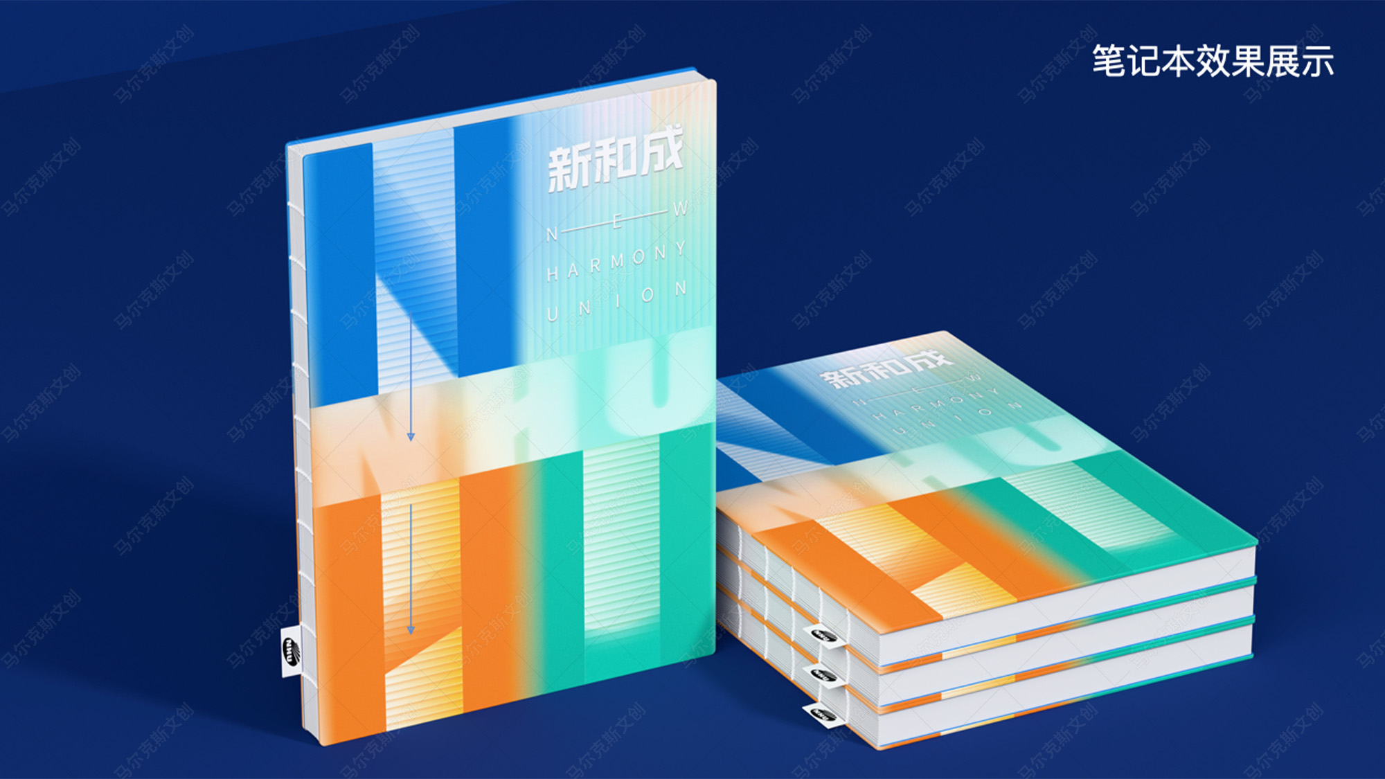 新和成文创笔记本套装设计案例赏析
