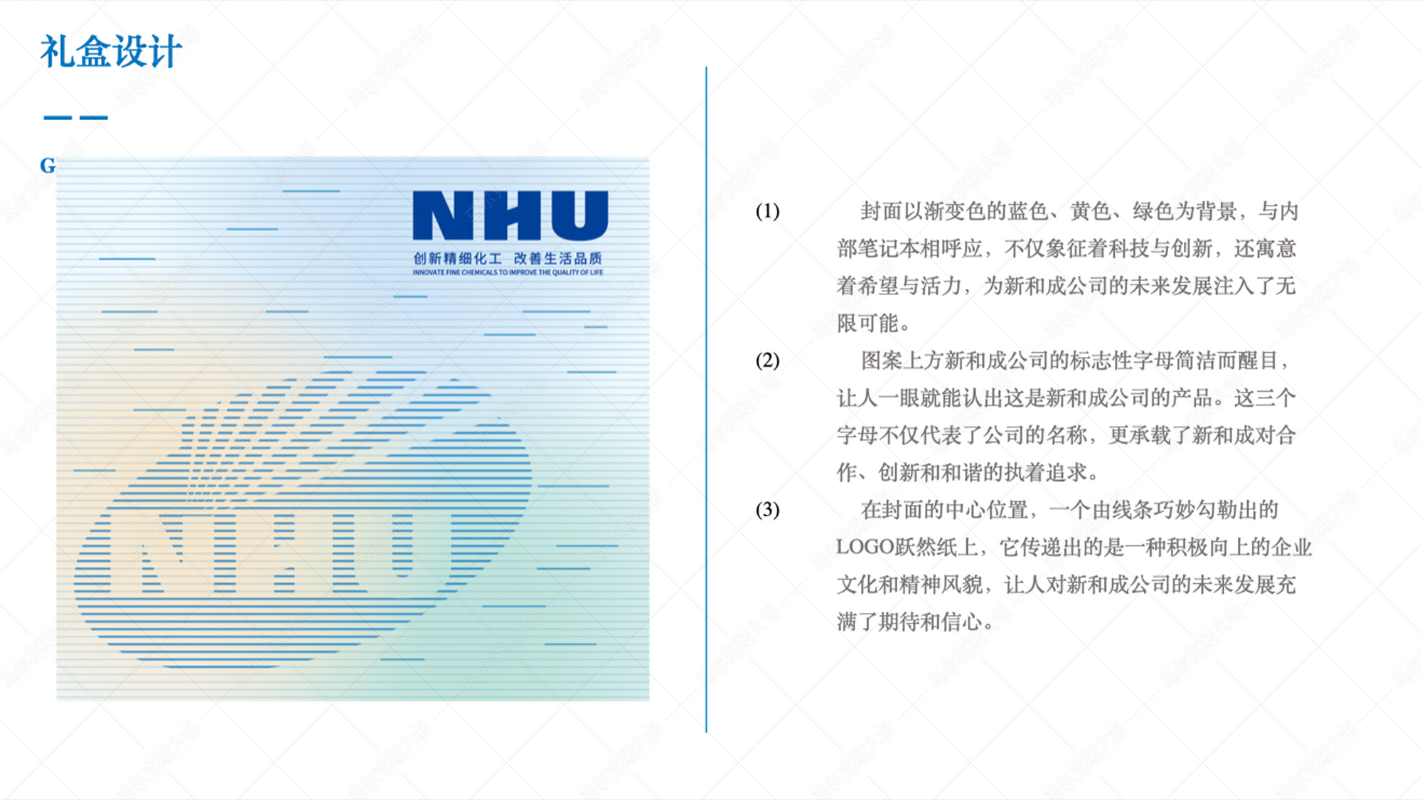 新和成文创笔记本套装设计案例赏析