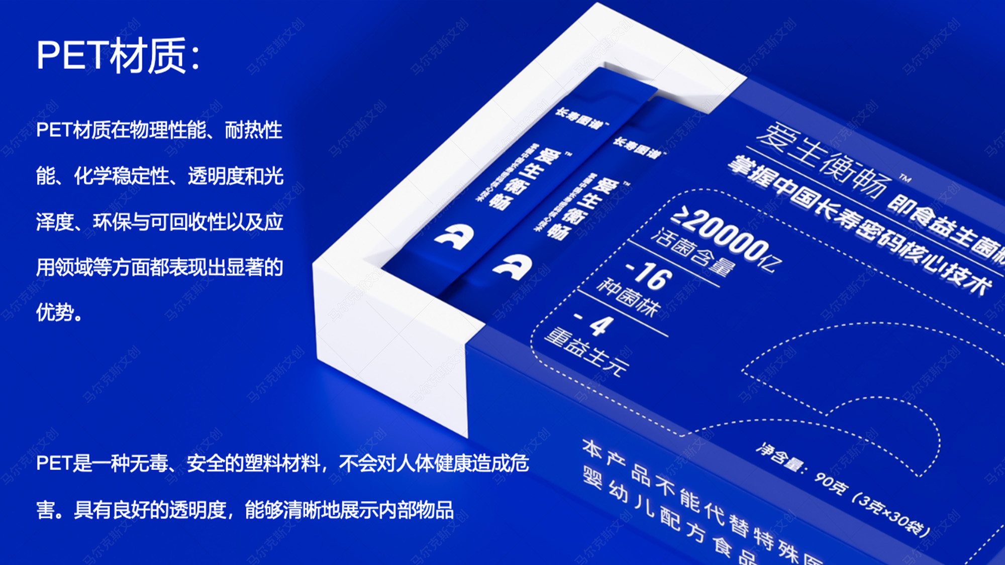 爱生生命益生菌包装案例赏析