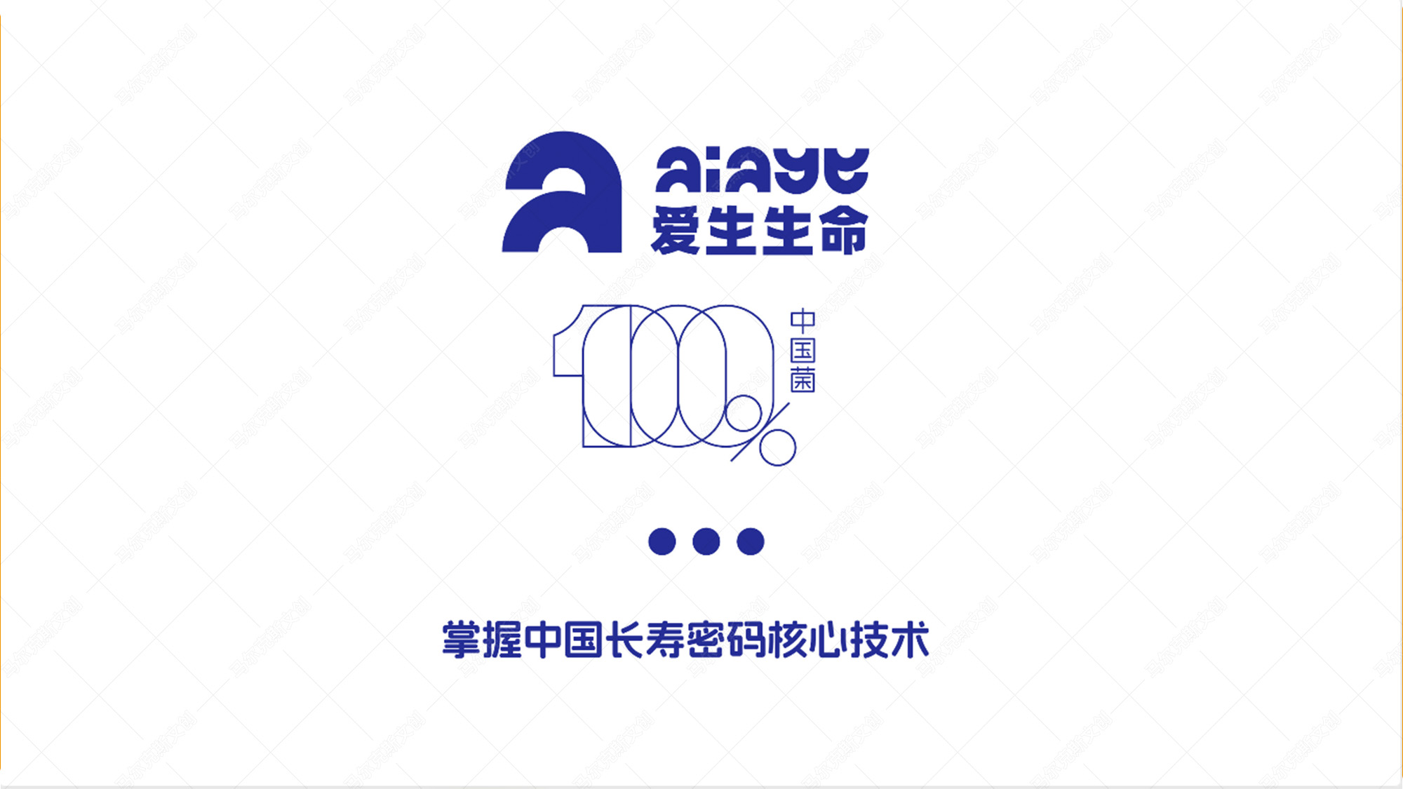 爱生生命益生菌包装案例赏析