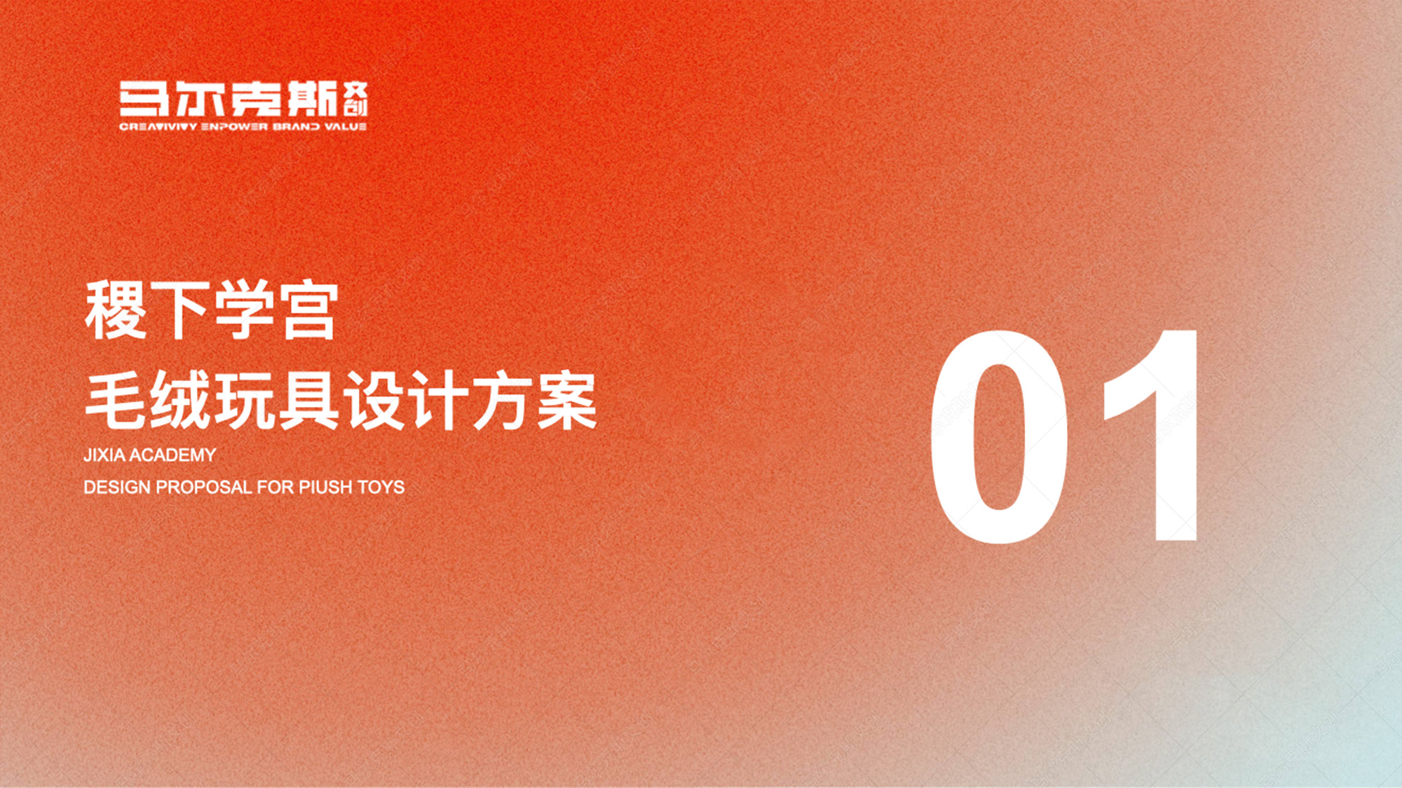 稷下学宫文展馆毛绒玩具IP设计案例赏析