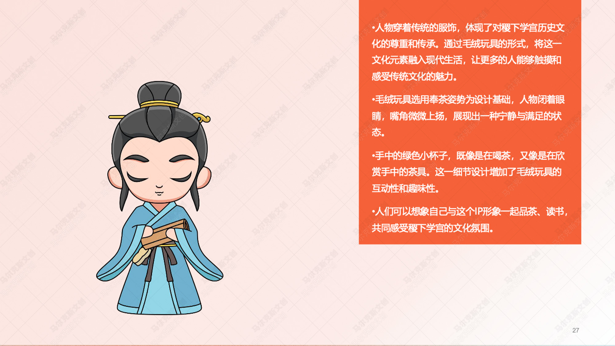 稷下学宫文展馆毛绒玩具IP设计案例赏析