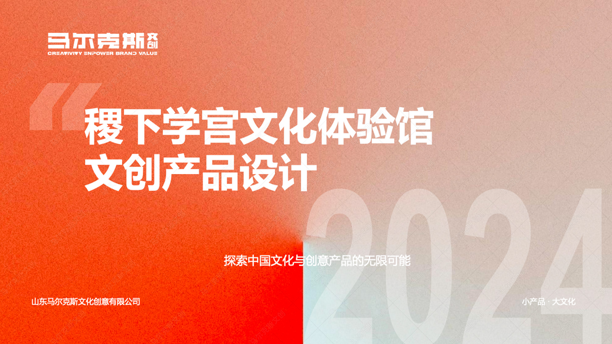 稷下学宫文展馆毛绒玩具IP设计案例赏析