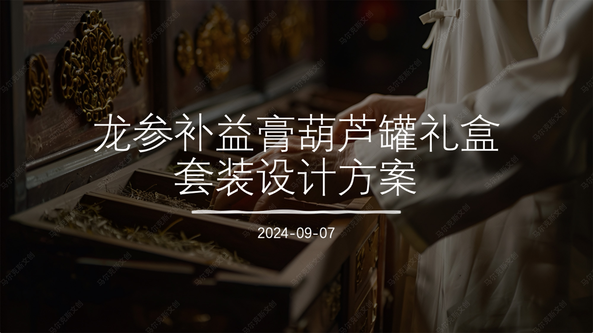 扬子江药业龙参补益膏葫芦罐礼盒套装设计方案