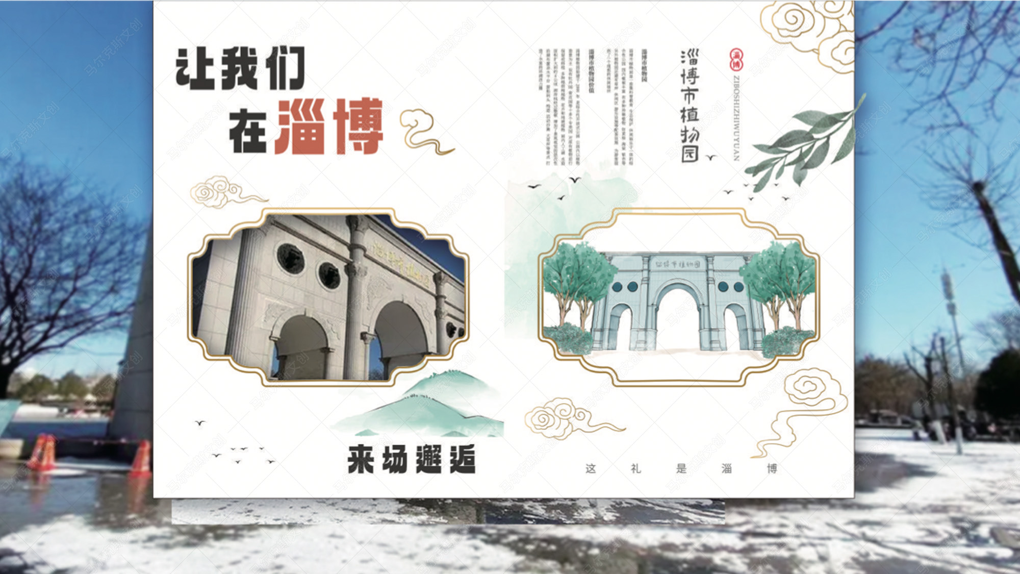 这礼是淄博十处景点打卡透明纸框文创产品设计案例赏析