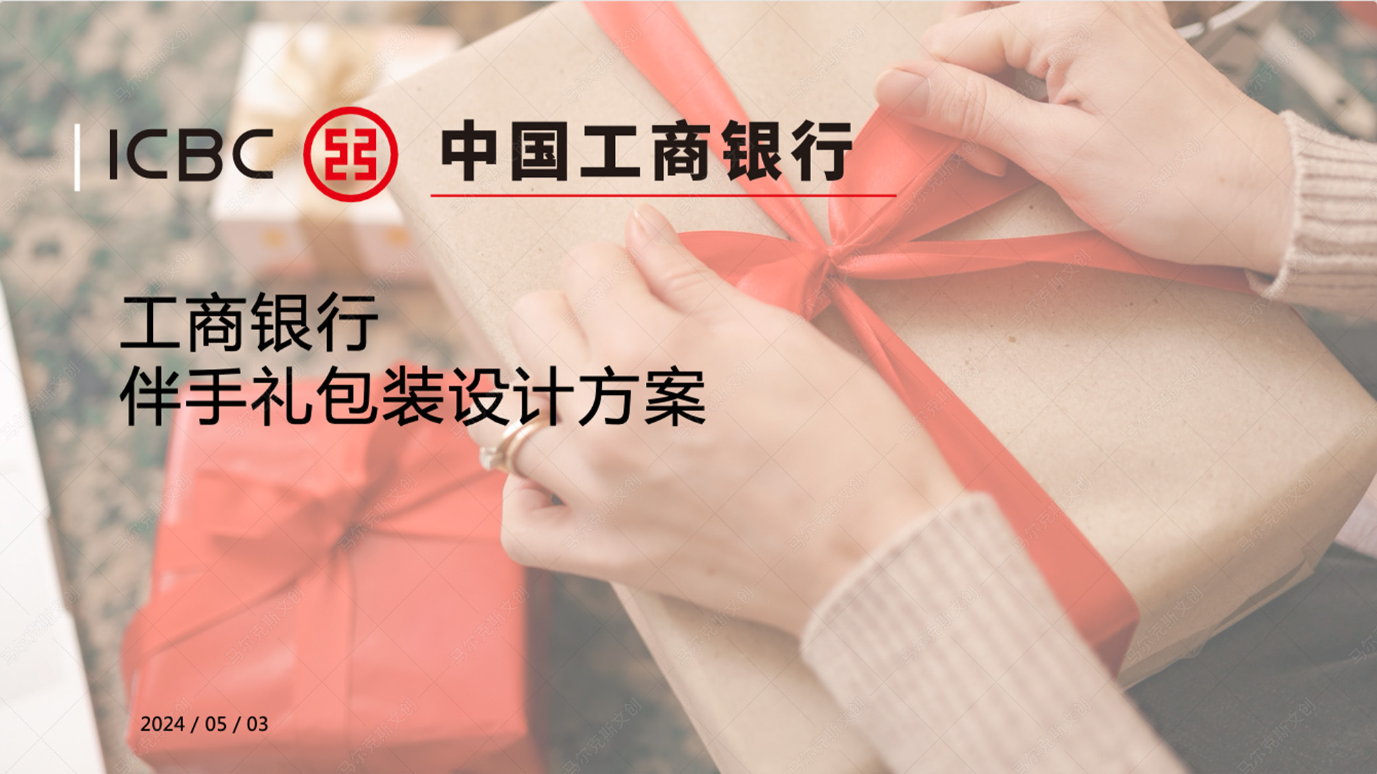 工商银行伴手礼包装设计案例赏析