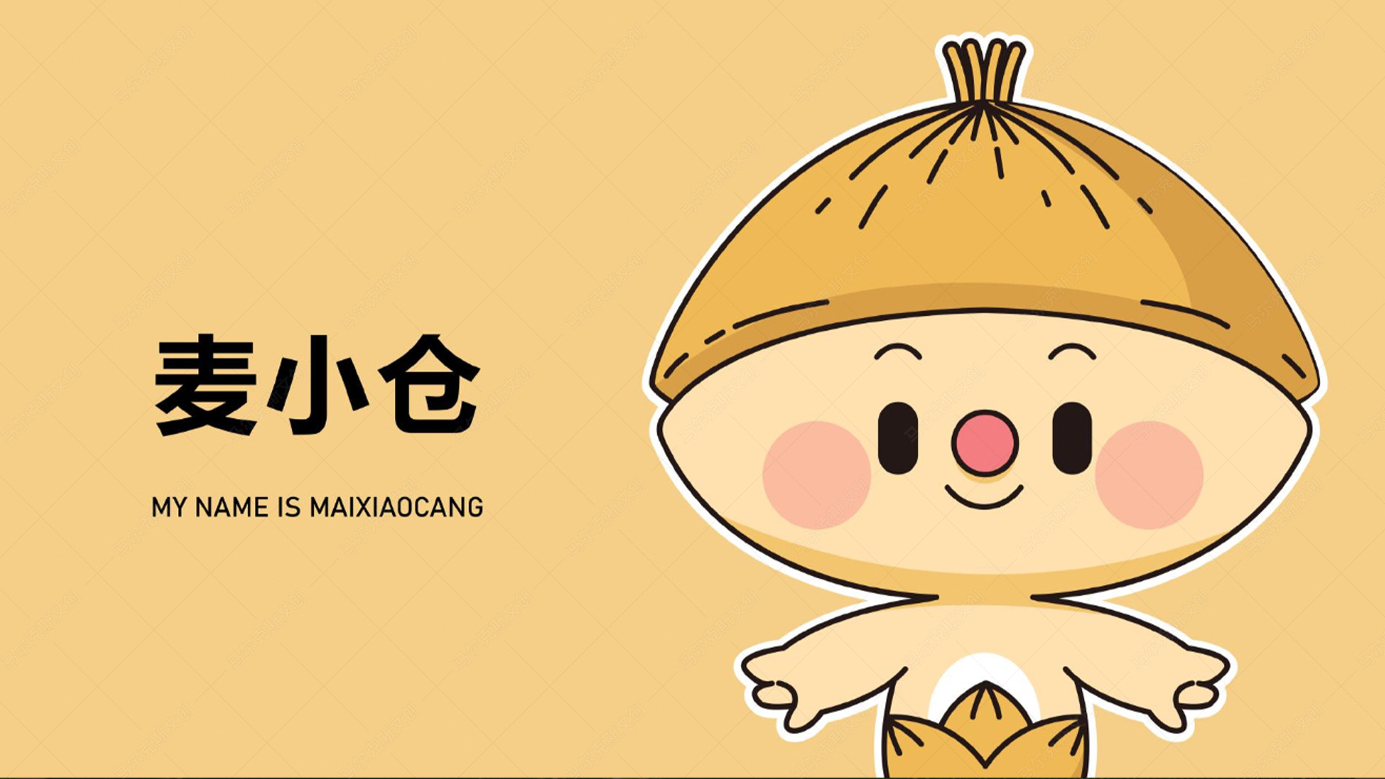 蓼兰优品品牌IP形象麦小仓设计案例赏析