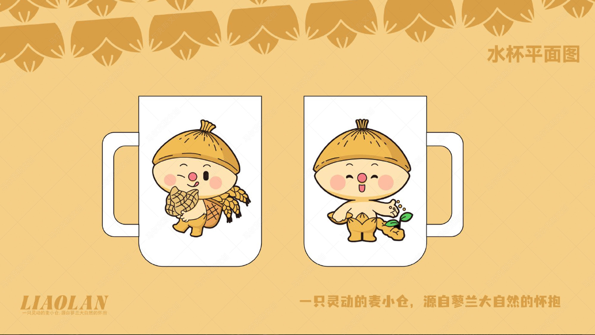 蓼兰优品品牌IP形象麦小仓设计案例赏析