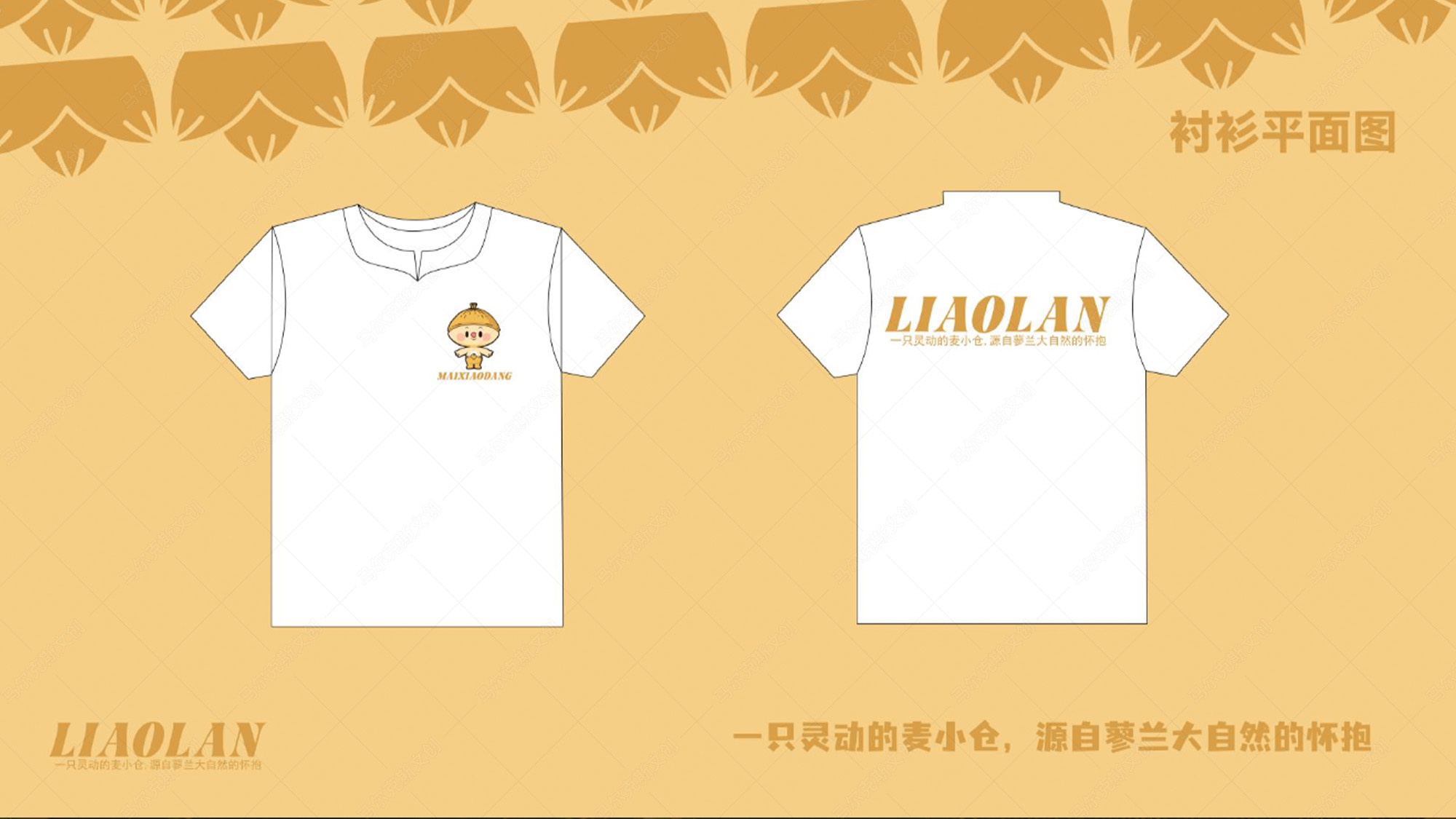 蓼兰优品品牌IP形象麦小仓设计案例赏析