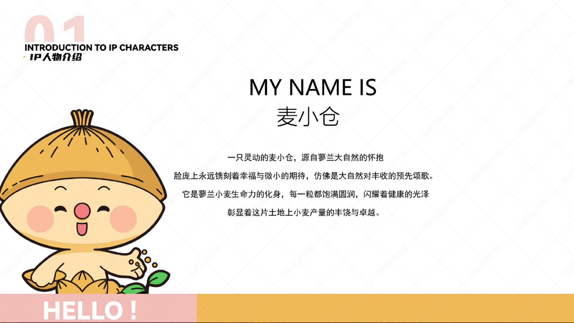 蓼兰优品品牌IP形象麦小仓设计案例赏析