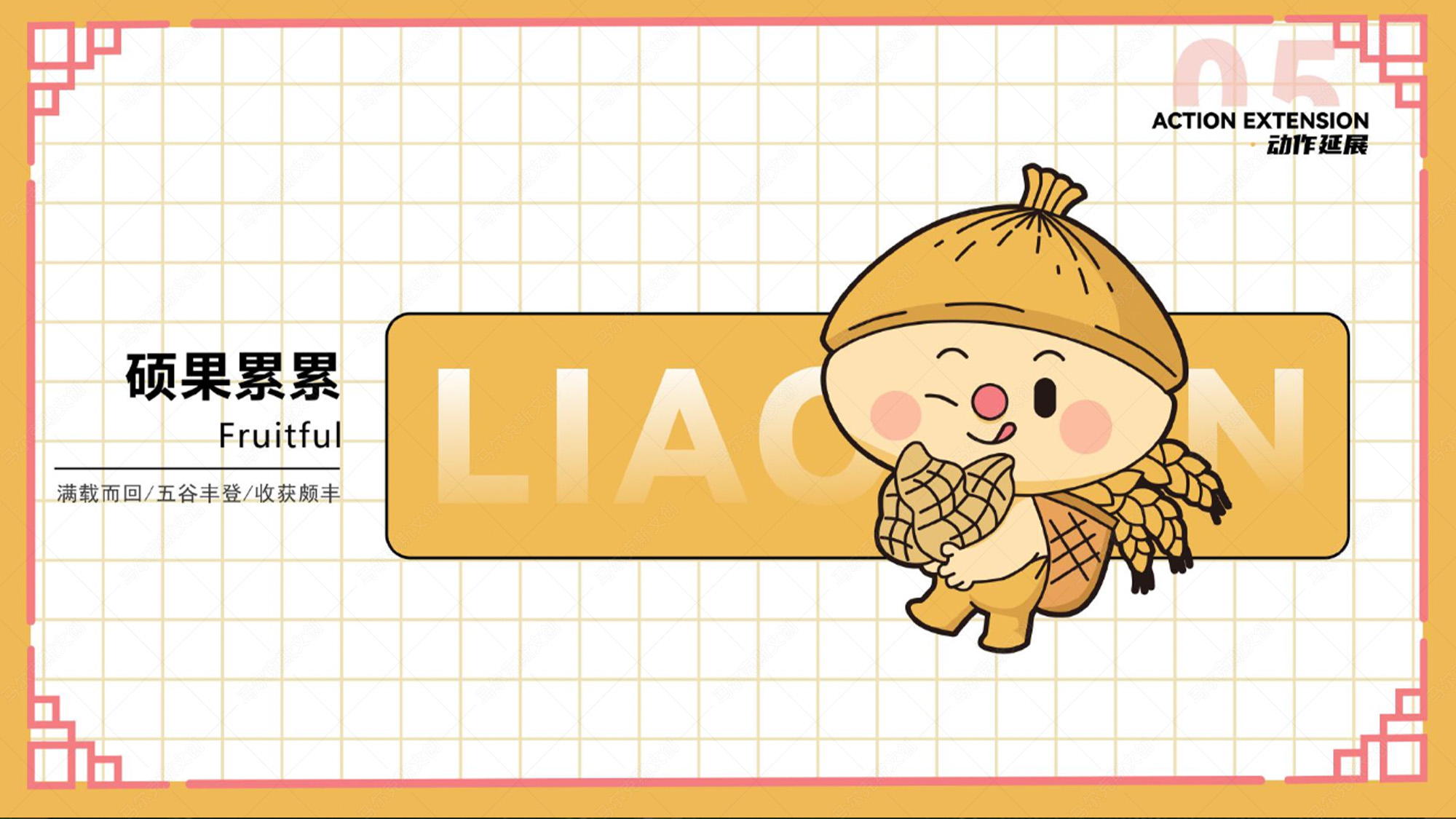 蓼兰优品品牌IP形象麦小仓设计案例赏析