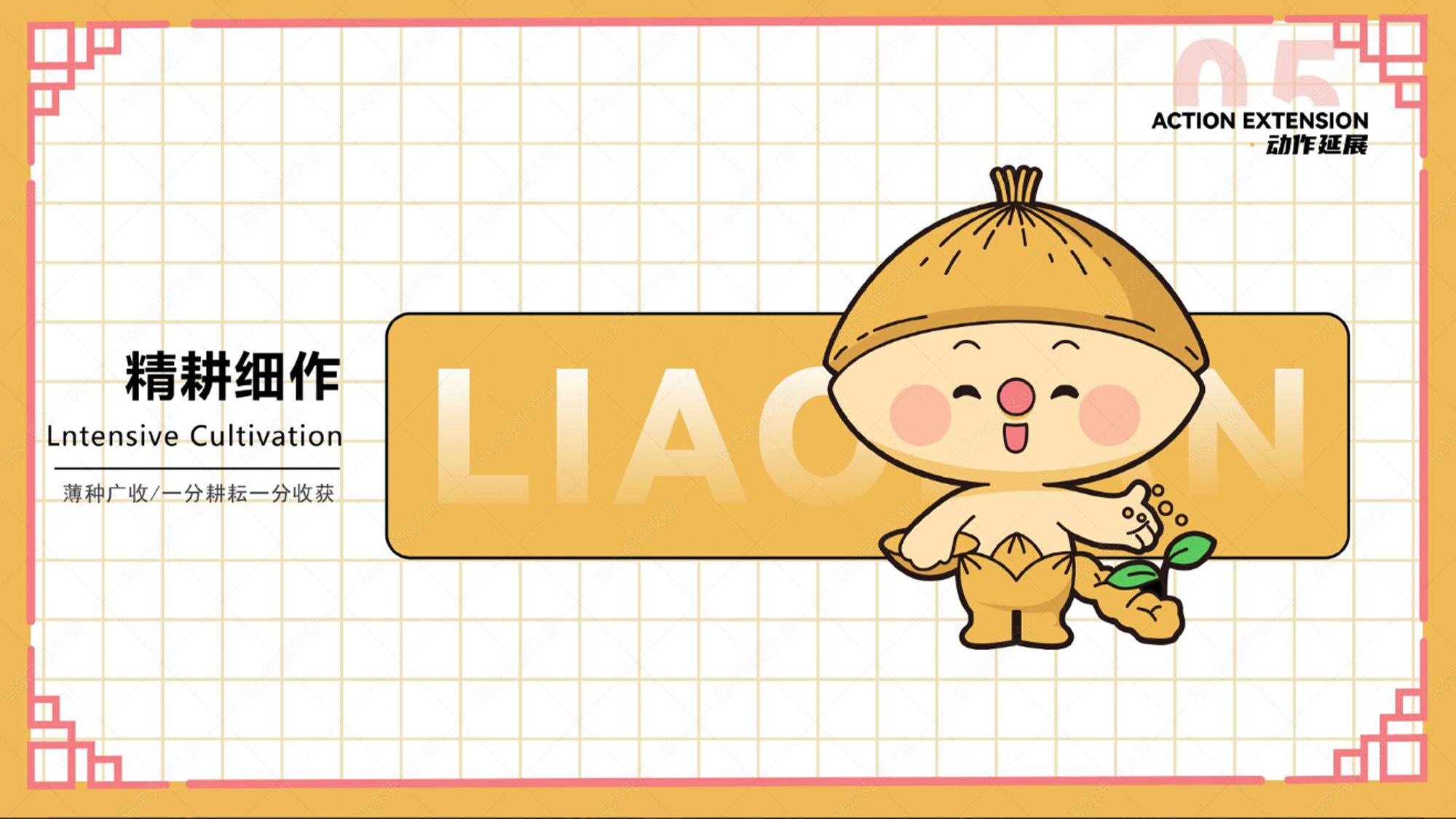 蓼兰优品品牌IP形象麦小仓设计案例赏析