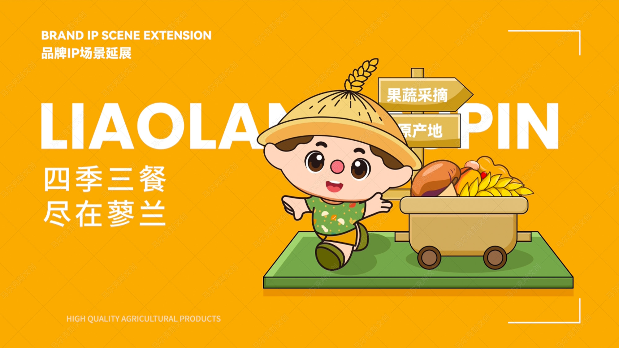 蓼兰优品品牌IP家族形象蓼不起设计案例赏析
