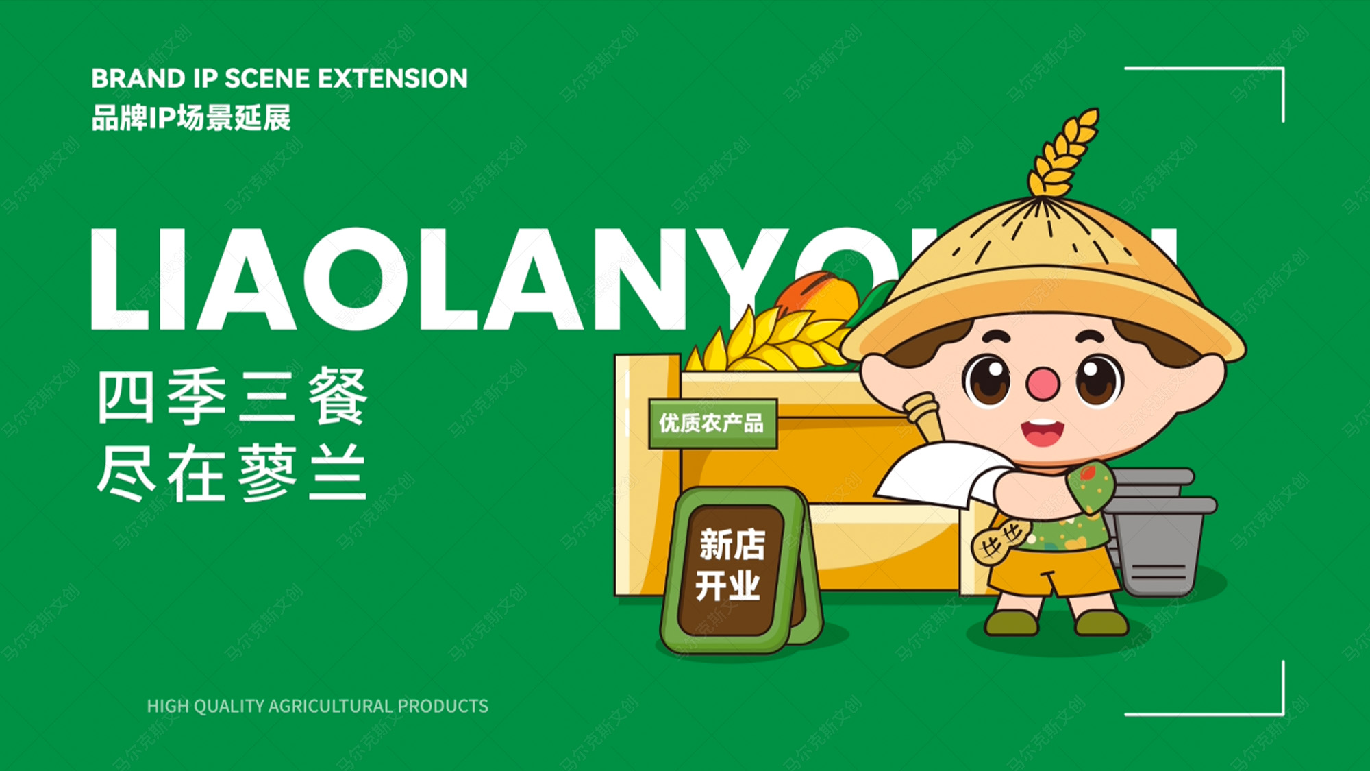蓼兰优品品牌IP家族形象蓼不起设计案例赏析