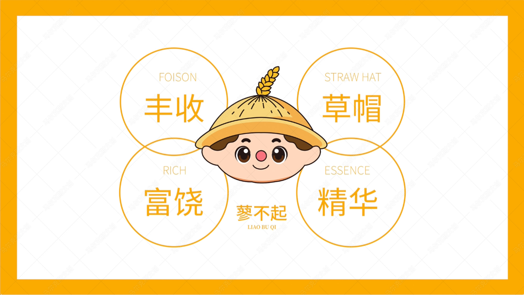 蓼兰优品品牌IP家族形象蓼不起设计案例赏析